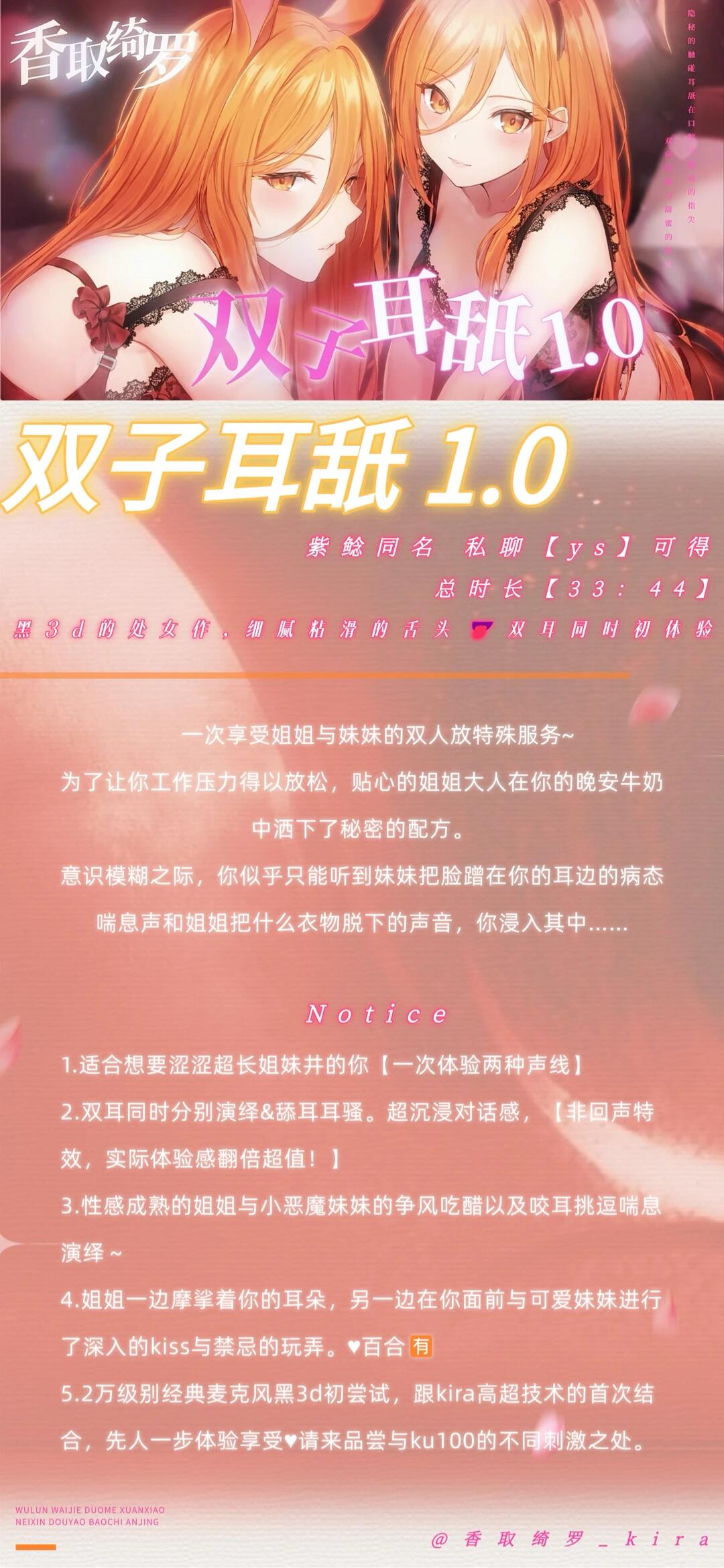 双子耳舐ASMR 香取绮罗_kira